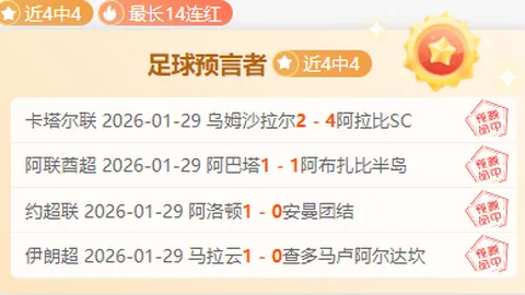 【解析】周六025荷甲对决：阿贾克斯迎战瓦尔韦克赛前分析