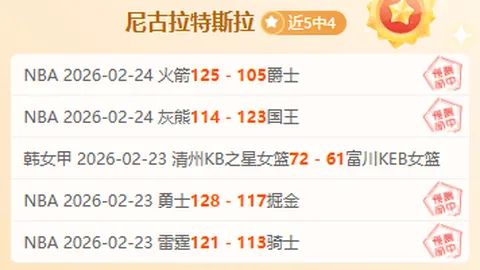 CBA杯粤疆对决6连胜质合分析，期号32胜24数据存疑