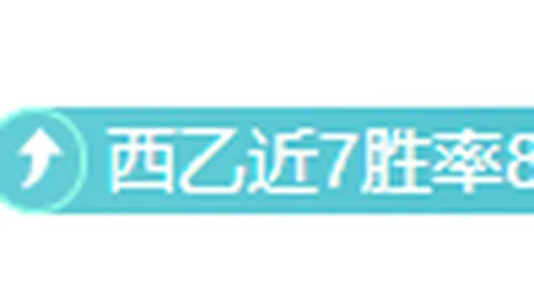 鲁毕奥对决亚松森瓜拉尼 分析无交锋优势